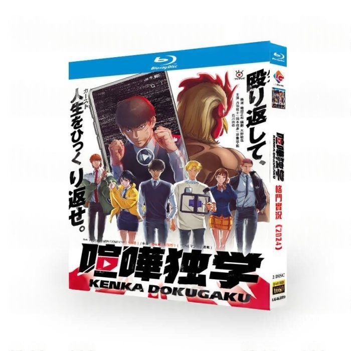 TVアニメ 喧嘩独学 Blu-ray BOX
