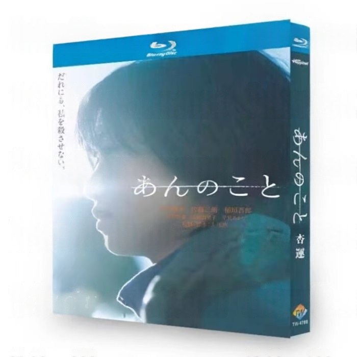 映画 あんのこと Blu-ray BOX 河合優実 佐藤二朗 稲垣吾郎 入江悠監督