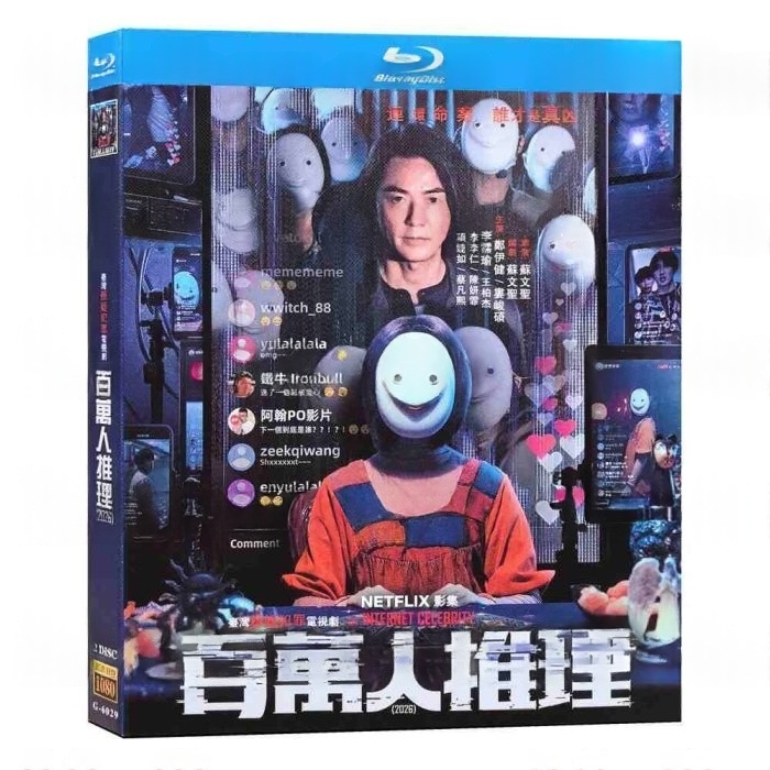 台湾ドラマ 殺人予言配信 DVD ブルーレイ Blu-ray BOX 百萬人推理 日本語字幕 [Blu-ray]