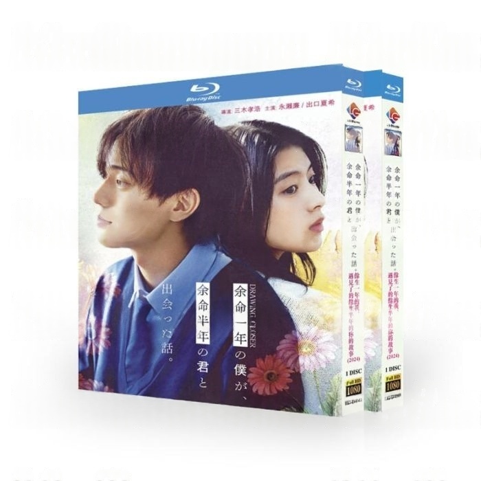 実写版 映画 余命一年の僕が、余命半年の君と出会った話。DVD ブルーレイ Blu-ray BOX 永瀬廉 出口夏希  [Blu-ray]