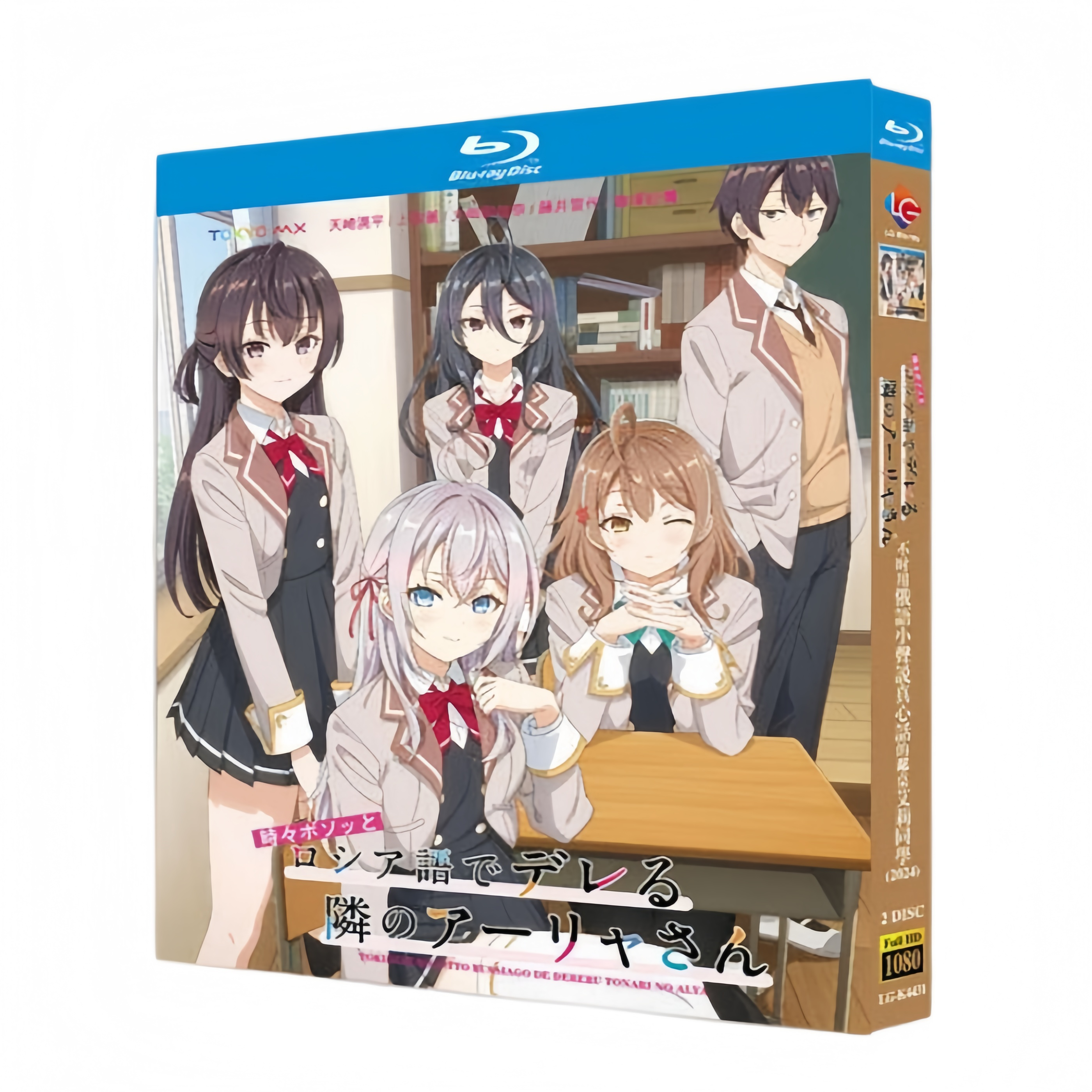 時々ボソッとロシア語でデレる隣のアーリャさん ブルーレイ Blu-ray BOX 全巻 完全版
