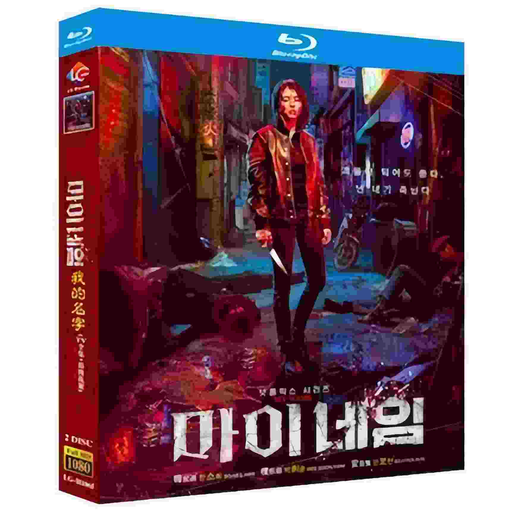 韓国ドラマ MYNAME マイネーム: 偽りと復讐 Blu-ray BOX