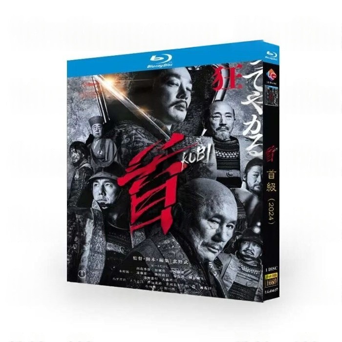 映画 Kubi / 首 Blu-ray BOX 北野武監督、西島秀俊、加瀬亮出演