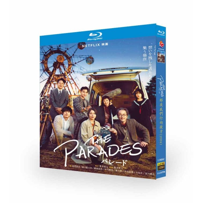 Netflix 映画 The Parades／パレード ブルーレイ Blu-ray BOX 長澤まさみ 坂口健太郎 横浜流星
