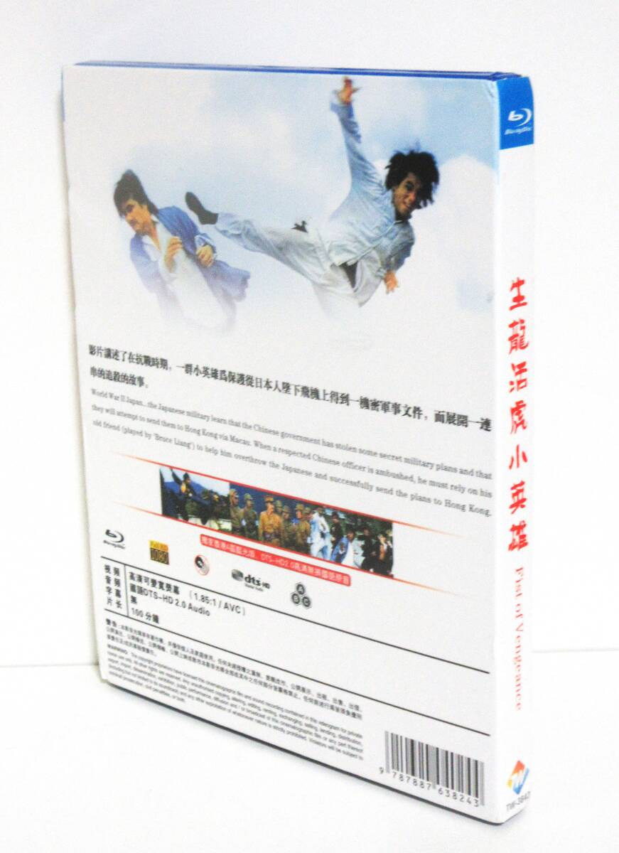 ブルース・リャン　必殺ドラゴン 鉄の爪 Blu-ray カンフー映画　ブルース・リー 生龍活虎小英雄 Fist of Vengeance (1977)