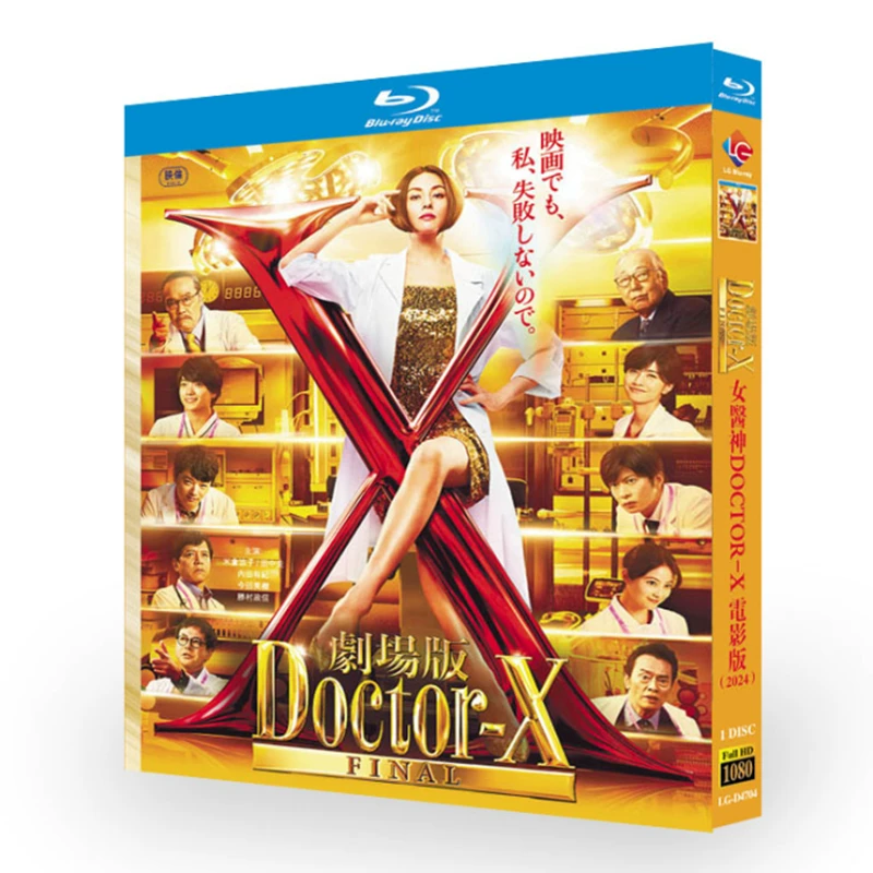 劇場版ドクター X Doctor-X the Movie 最新日本映画 完全収録 Blu-ray 1 枚組