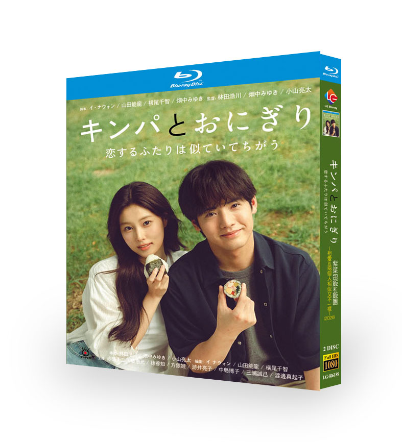キンパとおにぎり～恋するふたりは似ていてちがう～ DVD ブルーレイ Blu-ray BOX 赤楚衛二 カン・ヘウォン 深川麻衣 [Blu-ray]