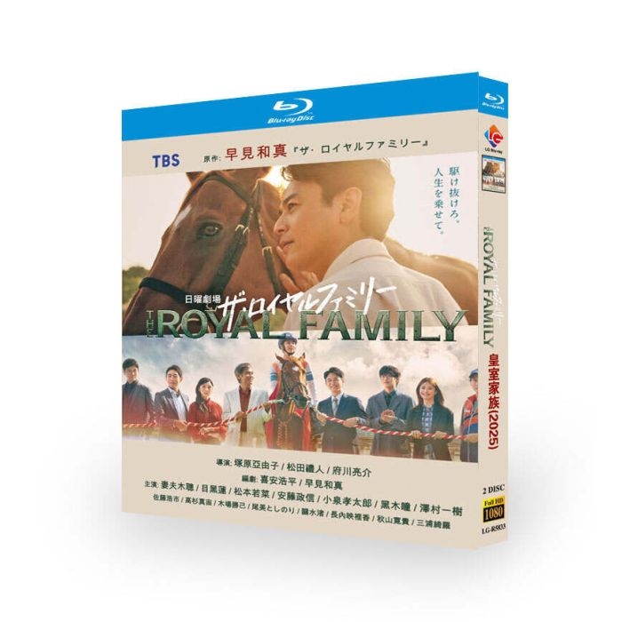 ザ・ロイヤルファミリー DVD ブルーレイ Blu-ray BOX 妻夫木聡 目黒蓮 松本若菜 黒木瞳 [Blu-ray]