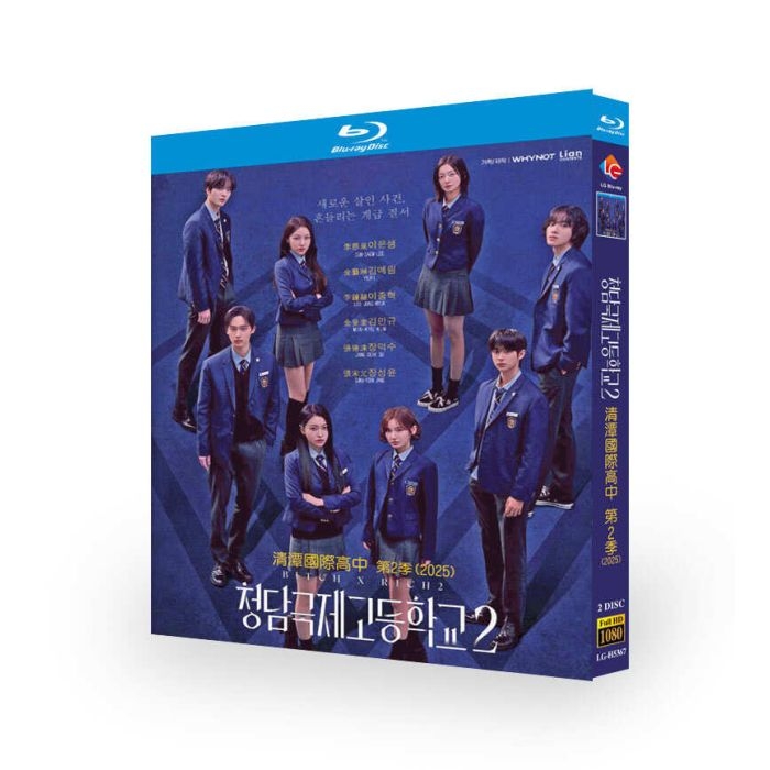 韓国ドラマ 清潭国際高等学校2 Bitch X Rich 2 DVD ブルーレイ Blu-ray BOX 日本語字幕 日本語吹き替え版 [Blu-ray]