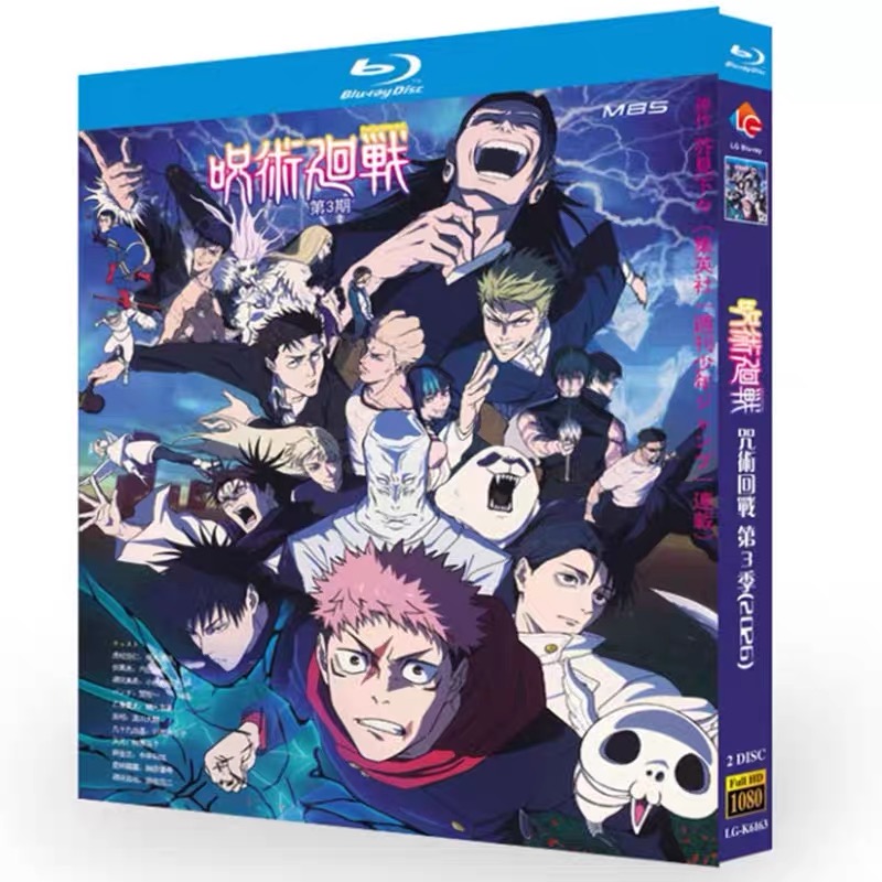 アニメ 呪術廻戦 第3期 死滅回游 前編 DVD ブルーレイ Blu-ray BOX 全巻 [Blu-ray]