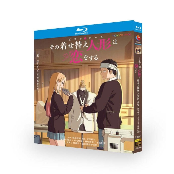 アニメ その着せ替え人形は恋をする Season 1+2 全巻 DVD ブルーレイ Blu-ray BOX 全24話+実写版ドラマ 完全版 豪華版 [Blu-ray]