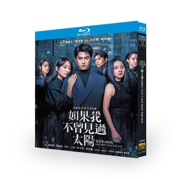 台湾ドラマ もしも太陽を見なかったなら シーズン2 DVD ブルーレイ Blu-ray BOX 日本語字幕 [Blu-ray]