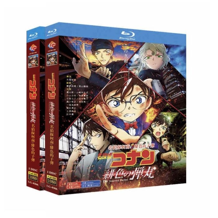 アニメ映画 劇場版 名探偵コナン 緋色の弾丸 DVD ブルーレイ Blu-ray BOX 2本セット [Blu-ray]