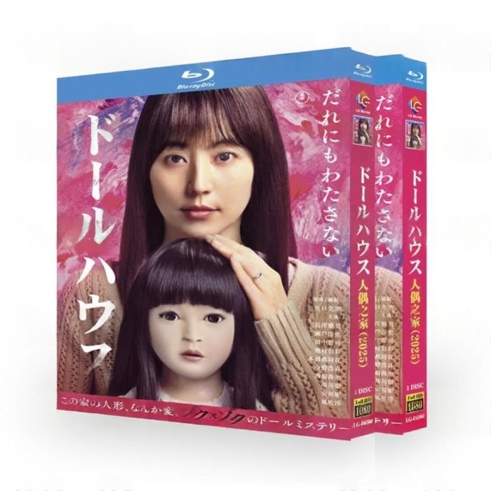 映画 ドールハウス DVD ブルーレイ Blu-ray BOX 長澤まさみ 瀬戸康史 [Blu-ray]