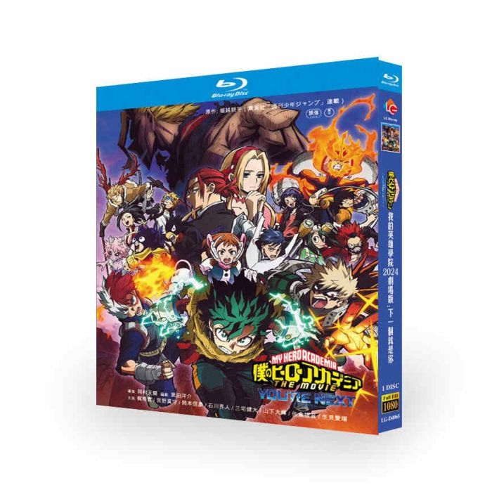 映画 僕のヒーローアカデミア THE MOVIE ユアネクスト DVD ブルーレイ Blu-ray BOX 劇場版 [Blu-ray]