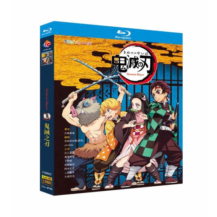 アニメ 鬼滅の刃 竈門炭治郎 立志編 DVD ブルーレイ Blu-ray BOX 第1期 全巻 TV+特別編+劇場版 無限列車編+鬼滅の奏+MV 完全版 珍蔵版 [Blu-ray]