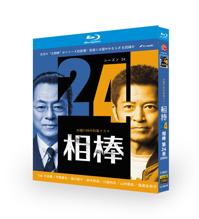 相棒 season24 DVD ブルーレイ Blu-ray BOX 水谷豊 寺脇康文 仲間由紀恵 [Blu-ray]