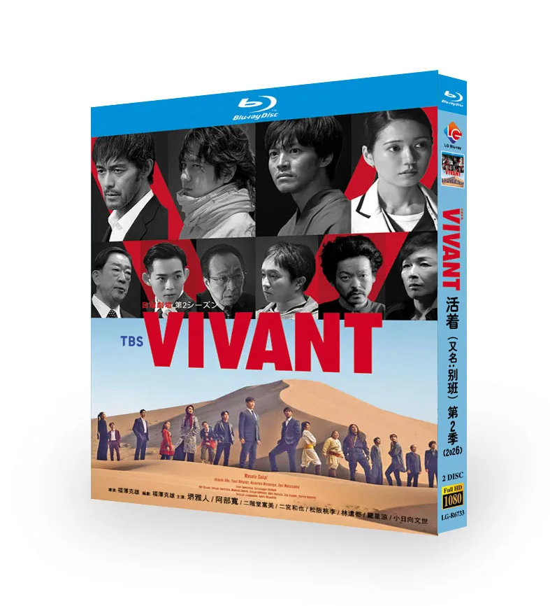 日本ドラマ「VIVANT 2 (2026)」DVD ブルーレイ Blu-ray BOX 堺雅人 阿部寛