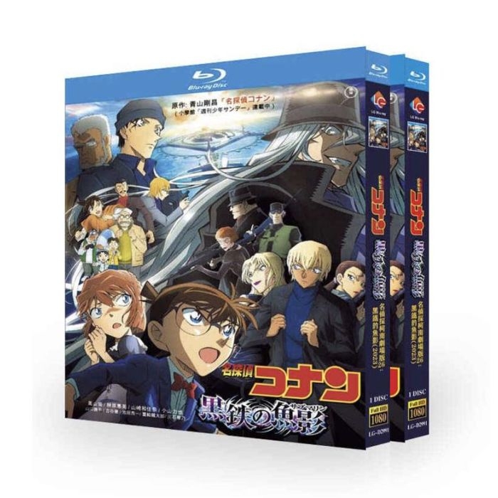 アニメ映画 劇場版 名探偵コナン 黒鉄の魚影（サブマリン） DVD ブルーレイ Blu-ray BOX 2本セット [Blu-ray]