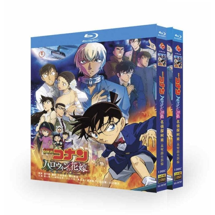 アニメ映画 劇場版 名探偵コナン ハロウィンの花嫁 DVD ブルーレイ Blu-ray BOX 2本セット [Blu-ray]