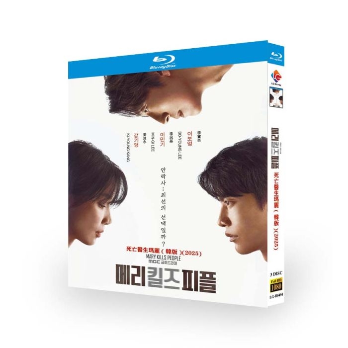 韓国ドラマ メリー・キルズ・ピープル DVD ブルーレイ Blu-ray BOX 日本語字幕 日本語吹き替え版 [Blu-ray]