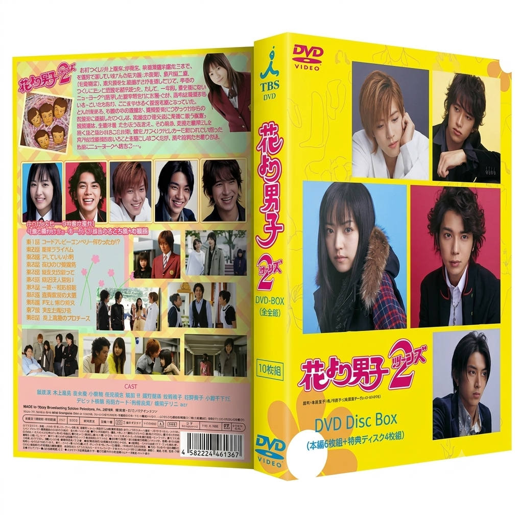 花より男子 DVD-BOX シリーズ2 井上真央 松本潤 本編全話+特典+劇場版