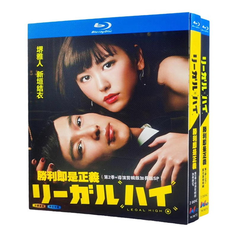 リーガル・ハイ シーズン1+2+劇場版 BD ディスク入りケース ブルーレイ 日本ドラマ