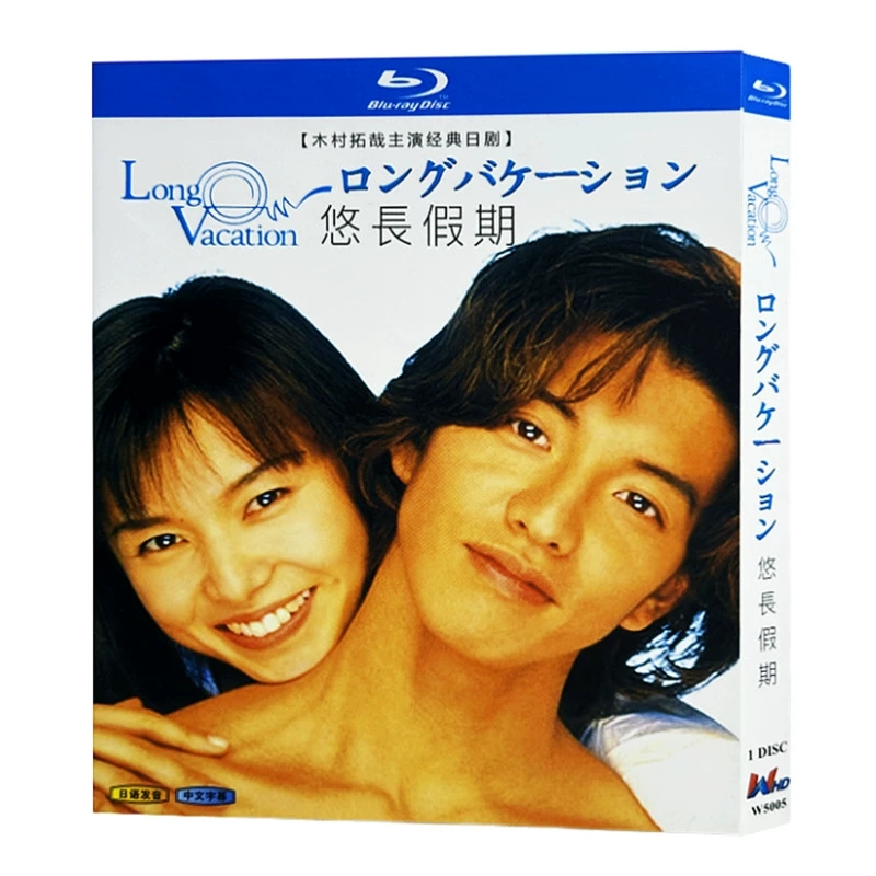 「ロングバケーション（1996）」BD ディスクボックス 木村拓哉 ブルーレイ