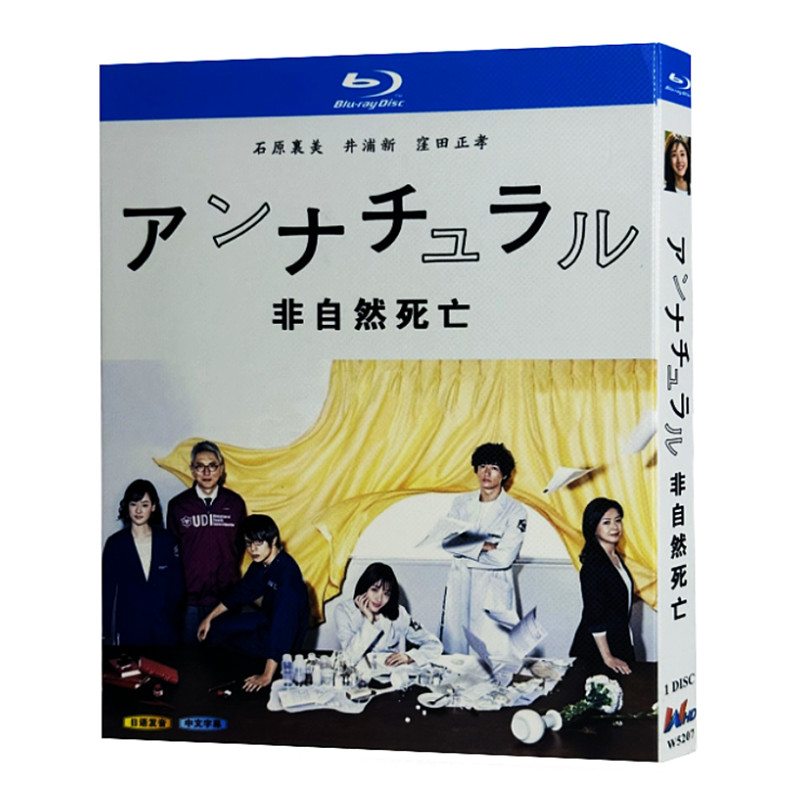 アンナチュラル Blu-ray BOX