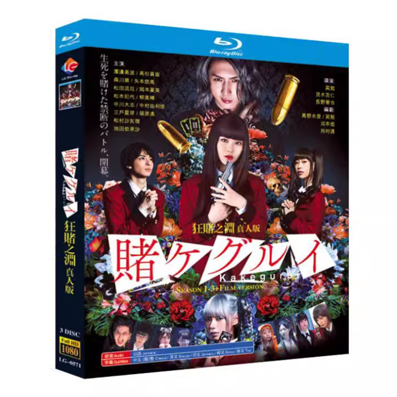 賭ケグルイ season1+2+双+映画+アニメ [完全豪華版] Blu-ray BOX 全巻