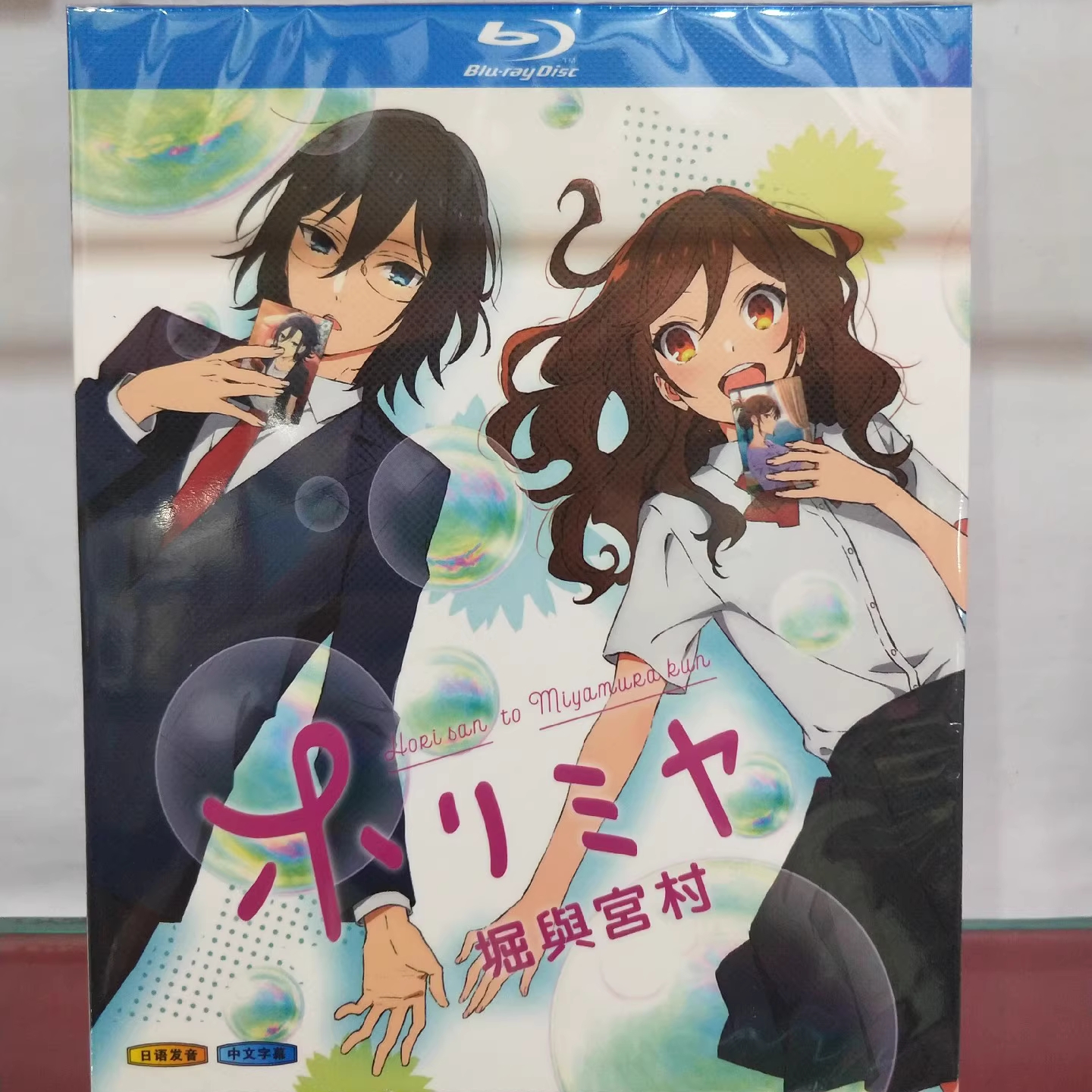 ホリミヤ 全13話 Blu-ray BOX 全巻