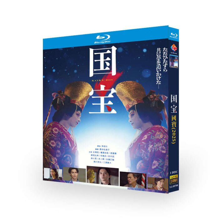 映画 国宝 DVD ブルーレイ Blu-ray BOX 吉沢亮 横浜流星 寺島しのぶ 高畑充希 渡辺謙 [Blu-ray]