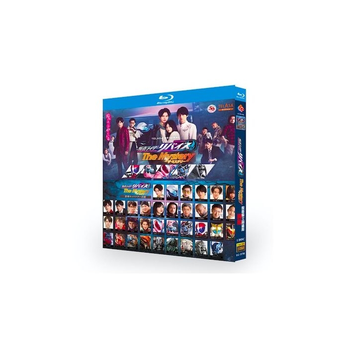 仮面ライダーリバイス The Mystery 全巻 Blu-ray BOX