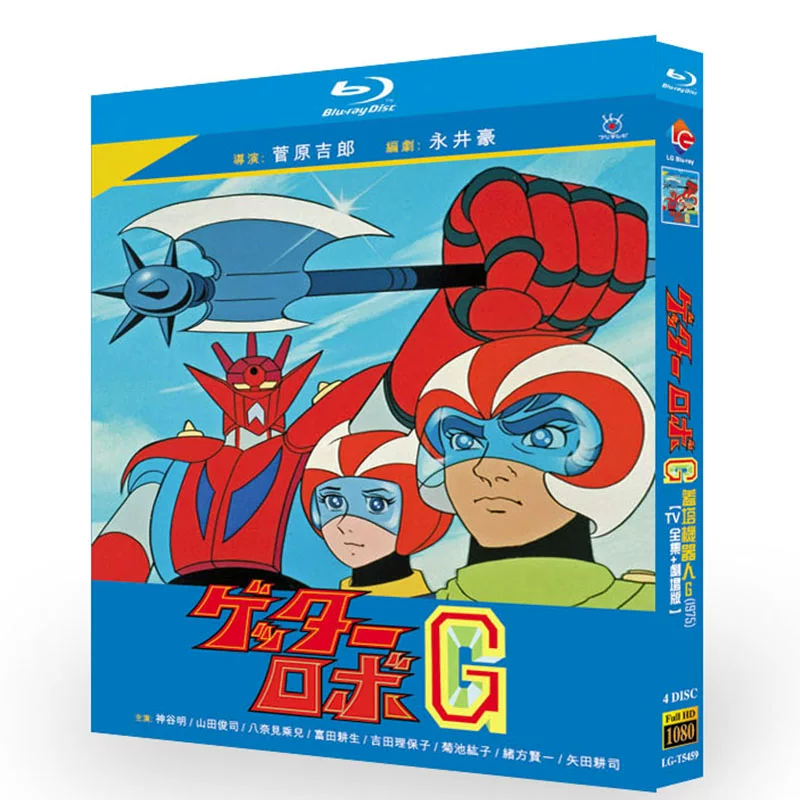 アニメ ゲッターロボG DVD ブルーレイ Blu-ray BOX 全巻 TV+劇場版 完全版 [Blu-ray]