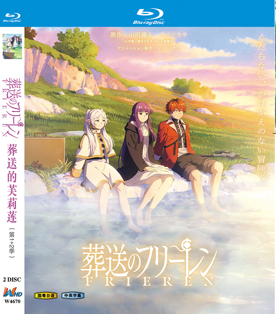 葬送のフリーレン 第 1+2 期（2023~2026） [Blu-ray] BOX 全話 完全収録