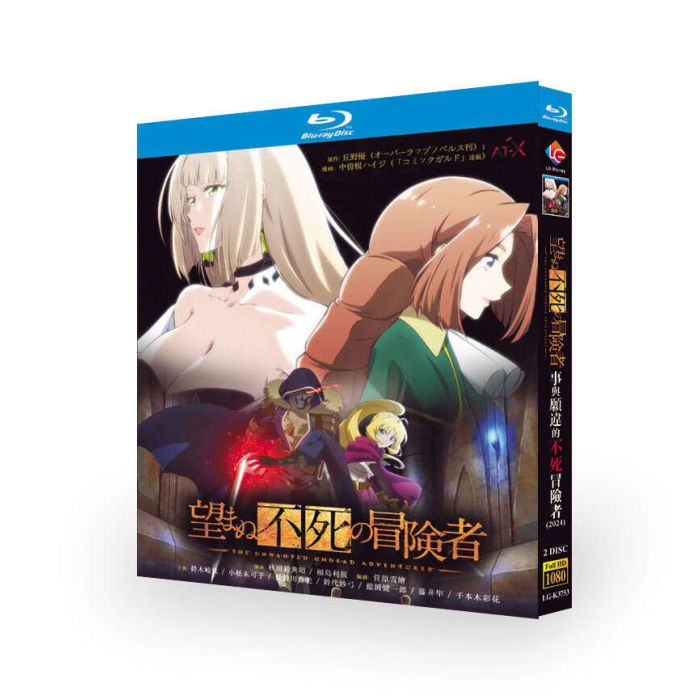 望まぬ不死の冒険者 Blu-ray BOX 全巻
