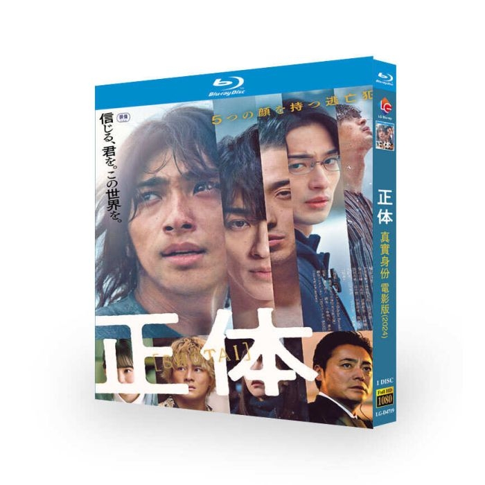 Netflix 映画 正体 Blu-ray BOX 横浜流星 吉岡里帆 藤井道人監督 [Blu-ray]