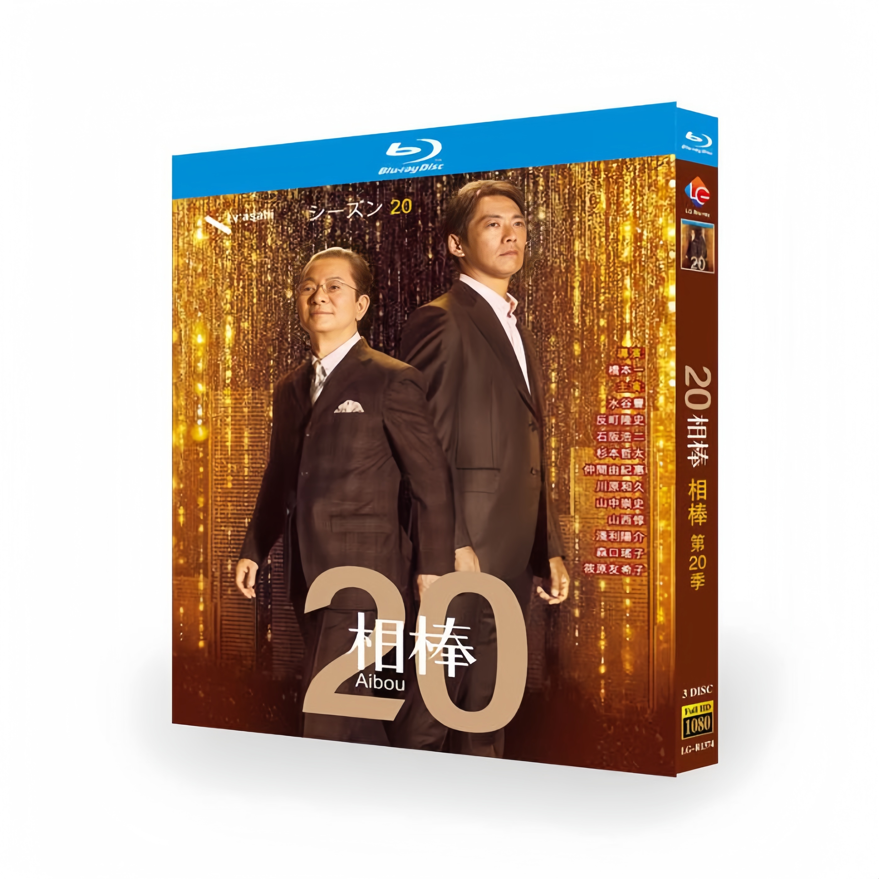 相棒 season20 Blu-ray BOX 水谷豊 反町隆史 六角精児