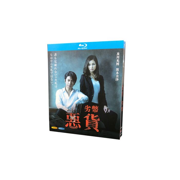 連続ドラマW 悪貨 (及川光博、黒木メイサ、林遣都、阿部力出演) Blu-ray BOX