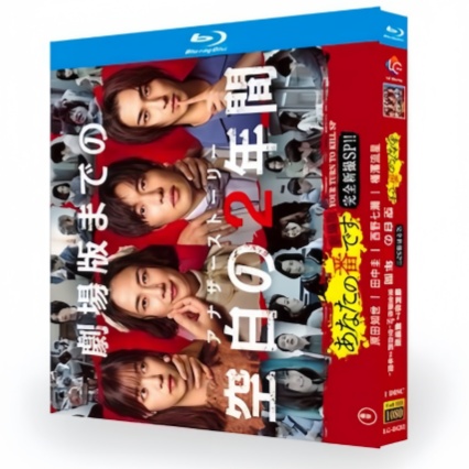 映画 あなたの番です 劇場版 (原田知世、田中圭、西野七瀬出演) Blu-ray BOX