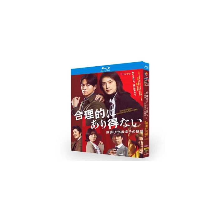 合理的にあり得ない～探偵・上水流涼子の解明～ (天海祐希、松下洸平出演) Blu-ray BOX