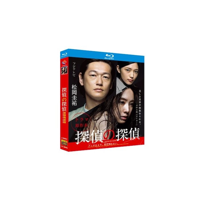 探偵の探偵 (北川景子出演) Blu-ray BOX