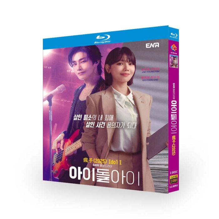 韓国ドラマ アイドルアイ DVD ブルーレイ Blu-ray BOX 日本語字幕 チェ・スヨン(少女時代) [Blu-ray]