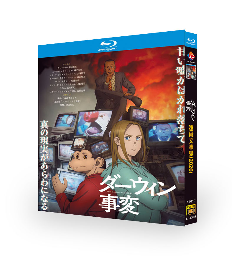 ダーウィン事変 The Darwin Incident 全話完全収録 高画質 Blu-ray 2 枚組  SF サスペンスアニメ