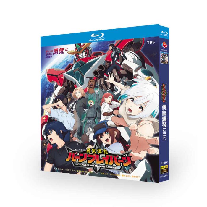 勇気爆発バーンブレイバーン Blu-ray BOX 全巻