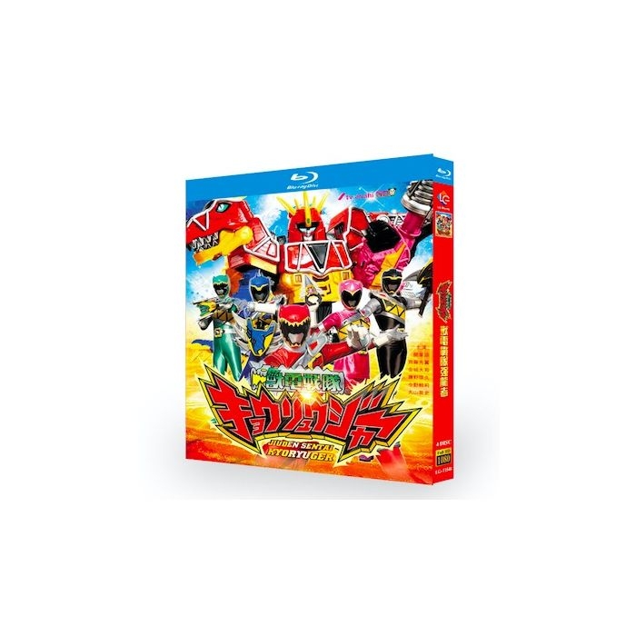 スーパー戦隊シリーズ 獣電戦隊キョウリュウジャー DVD ブルーレイ Blu-ray BOX 全巻 完全版 [Blu-ray]