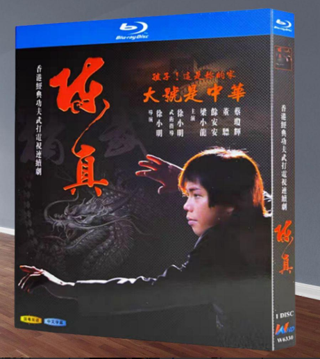 ブルースリャン香港ドラマ 陳真 Blu-ray 梁小龍 主演 W6336