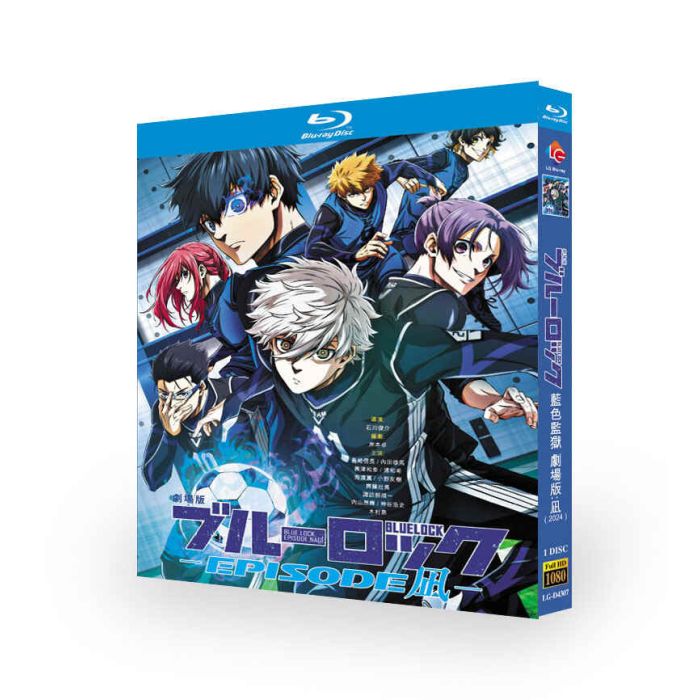 映画 劇場版ブルーロック -EPISODE 凪- ブルーレイ Blu-ray BOX 全巻 [Blu-ray]