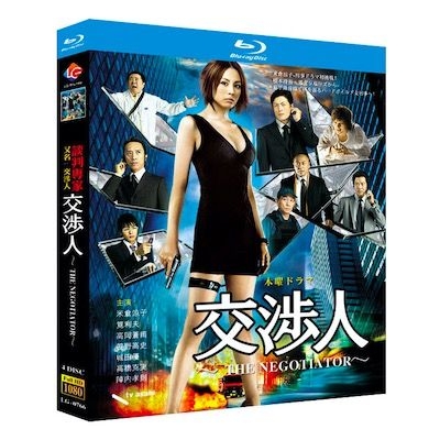 交渉人～THE NEGOTIATOR～1+2+映画 (米倉涼子、陣内孝則出演) Blu-ray BOX 全巻