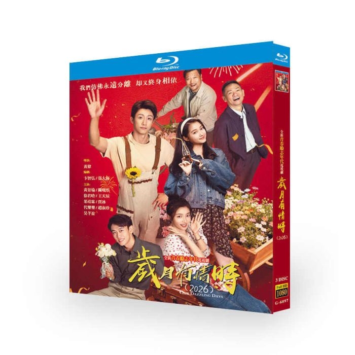中国ドラマ 輝かしき日々 DVD ブルーレイ Blu-ray BOX ホアン・ジンユー 日本語字幕 [Blu-ray]